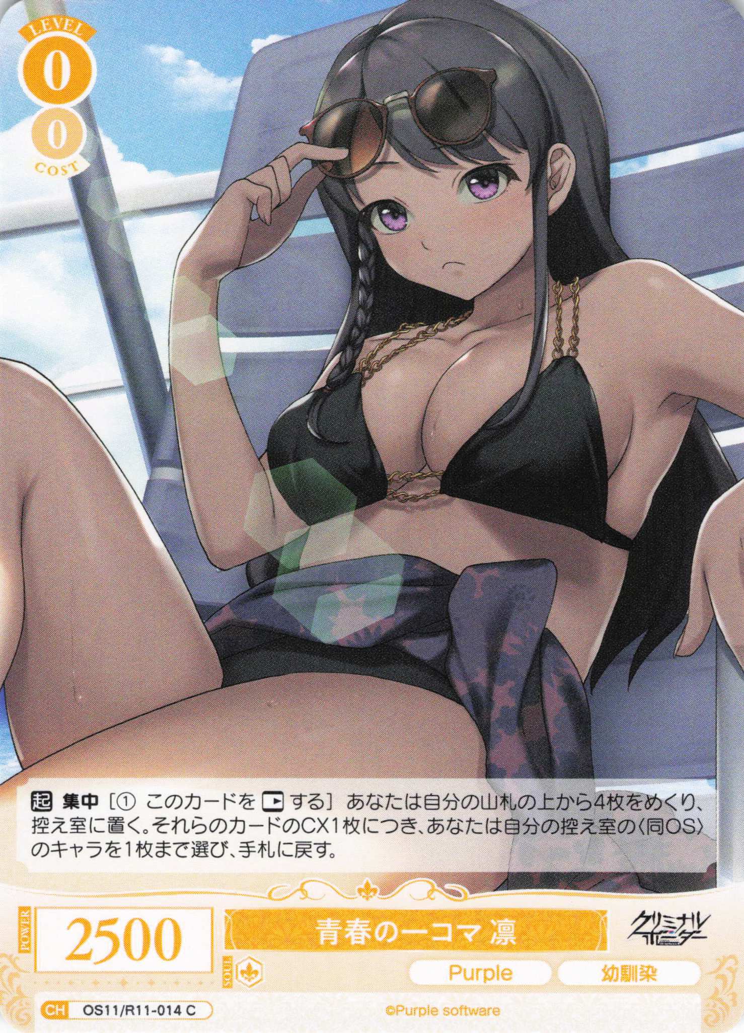 青春の一コマ 凛(C)(OS11/R11-014)